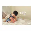 DC Yun - Dear My Nephews - Single